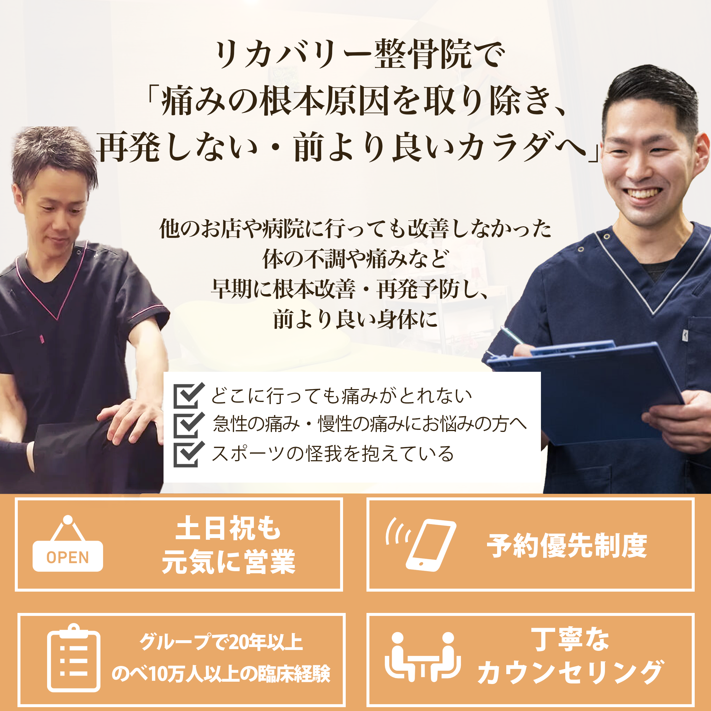 リカバリー整骨院・鍼灸院 六本松院｜土日も20時半まで営業