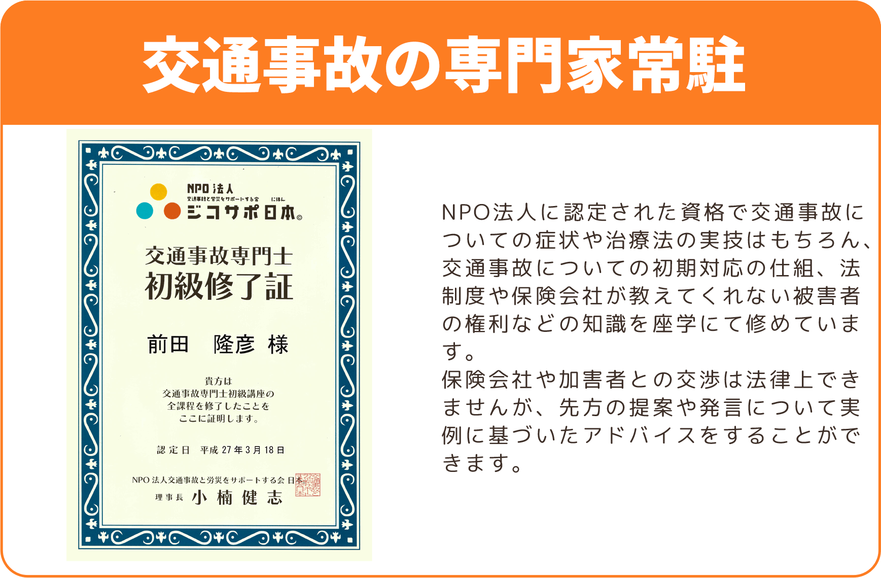 交通事故の専門家常駐